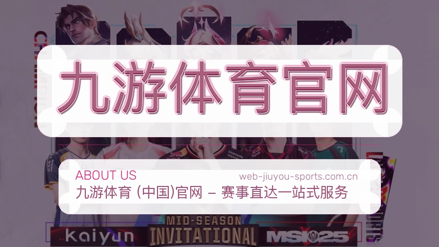 九游体育官网 体育赛事与数据服务平台